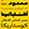 Arabic OCR App Icon