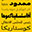 Arabic OCR App Icon