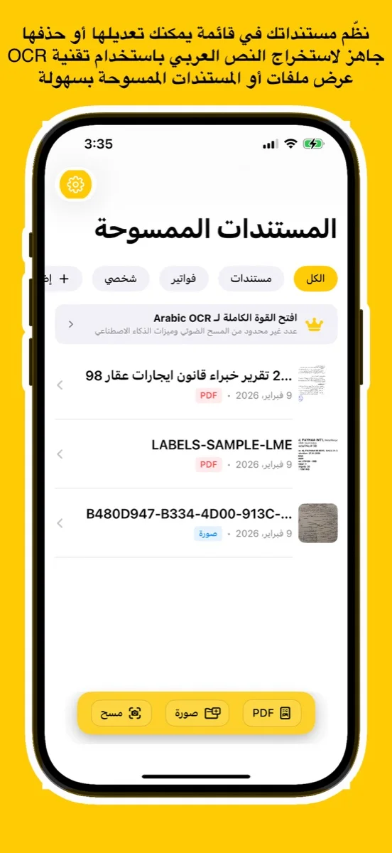Arabic OCR – Free Online Demo & Mobile App for Handwriting & PDFs