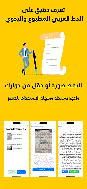 Arabic text extracted from PDF using OCR